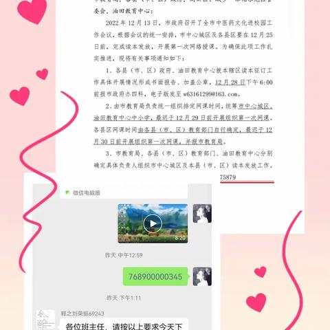 “学习中医药知识，弘扬中华传统文化”——释之学校中医药文化进校园线上学习活动