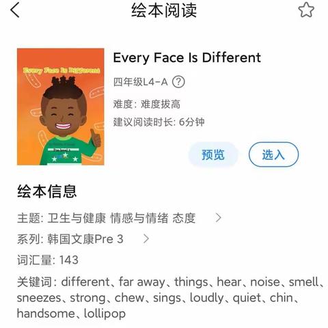 Every face is different 单词