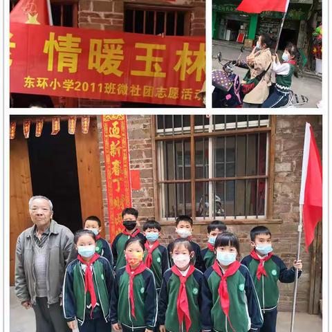 学习雷锋好榜样，东环小学2011班志愿者关爱社区高龄老人