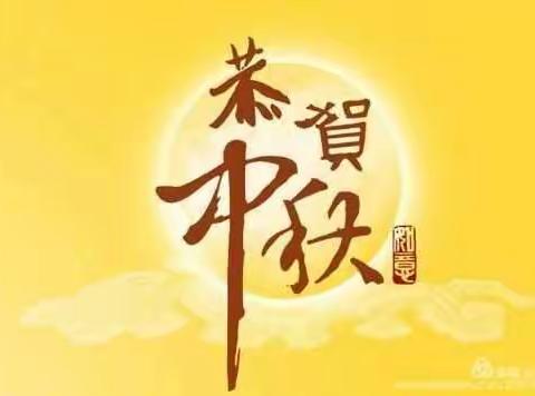 宇宙班 欢度中秋节啦！👏️👏️👏️