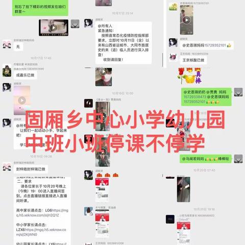 固厢乡中心小学幼儿园中班小班停课不停学