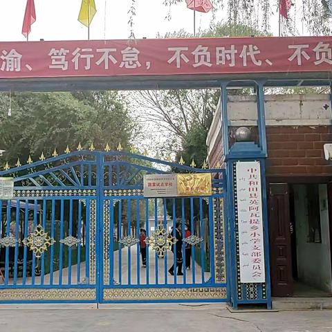 “美好·不期而遇 教研·共促成长”—和田县罕艾日克镇第一中心走进英阿瓦提第一中心小学，青优结对共进步！