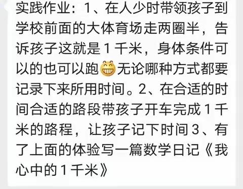 智慧与实践并起，数学与生活同行——实验小学  二年组学后体验感知1千米