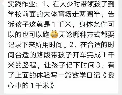 我心中的1千米———认识长度单位“千米”后的体验感知