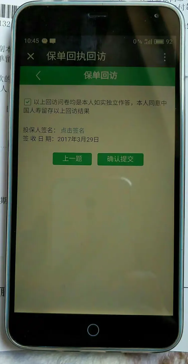 保单回执核销/回访流程