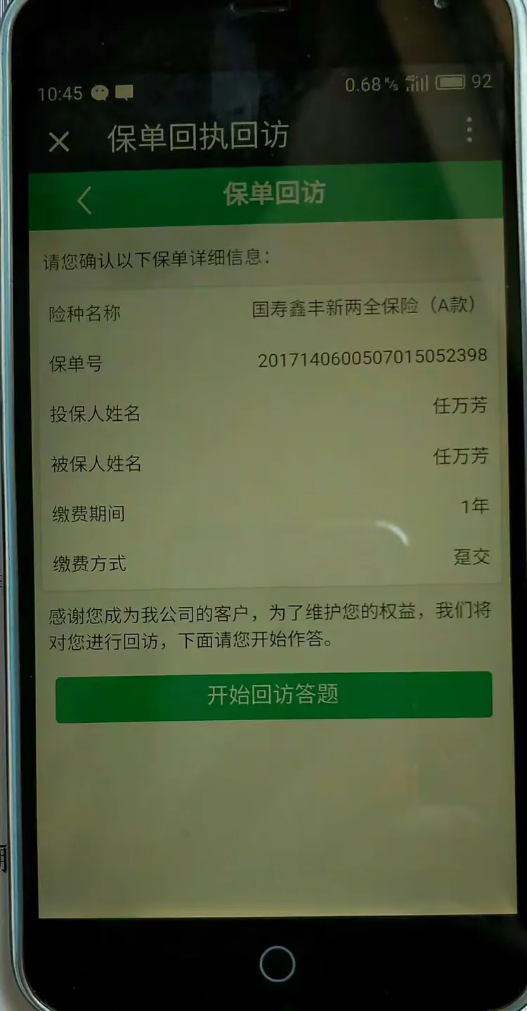 保单回执核销/回访流程