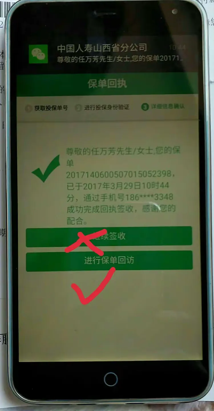 保单回执核销/回访流程