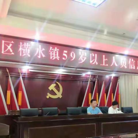 洛阳市孟津区59岁以上人员信息采集