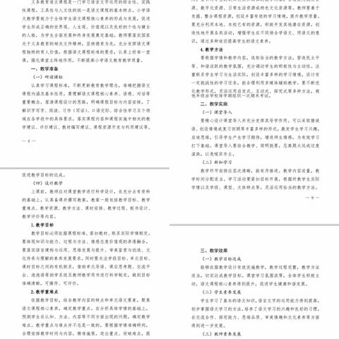 明确新课标  开启新征程——记公园路学校五年级语文组培训学习