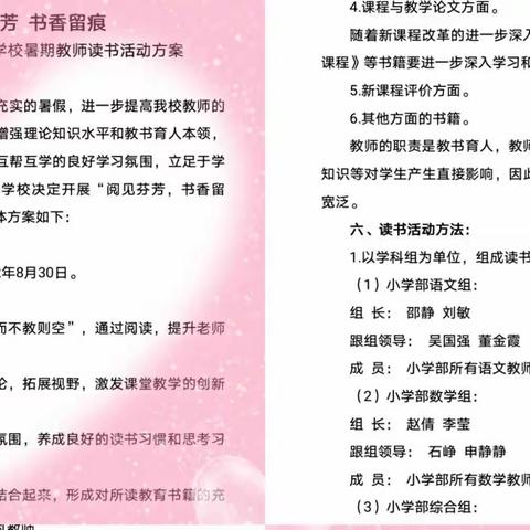 胸藏文墨  幸福绽放——记公园路学校小学语文组教师暑假阅读活动