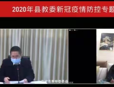 连湖中学2020新冠肺炎疫情防控及 开学工作会议