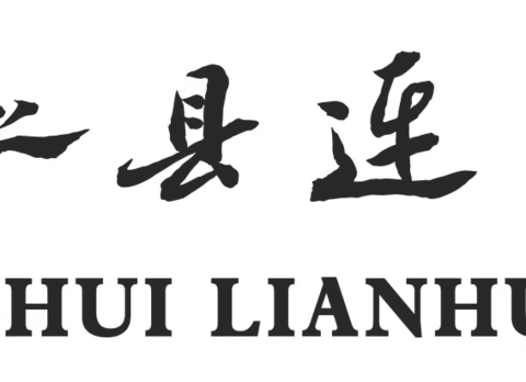 彭水县连湖中学校2021年元旦放假通知