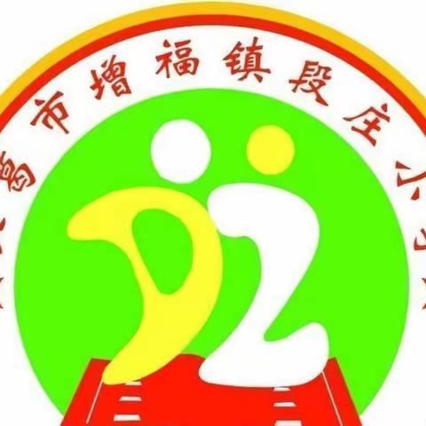 【两看两讲两比】科学爱耳护耳 实现主动健康——增福镇段庄小学“爱耳日”健康宣传