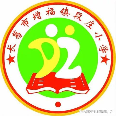 疫情防控不放松，检查督导保安全——长葛市教体局领导到增福镇段庄小学安全检查纪实