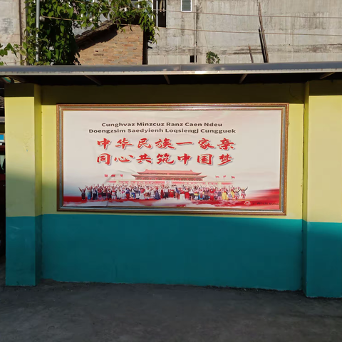 【古和小学】民族团结一家亲  共建美好新校园
