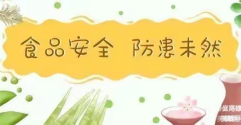 食品安全“食”刻坚守——2022秋季琼海市德堡幼儿园食品安全应急演练