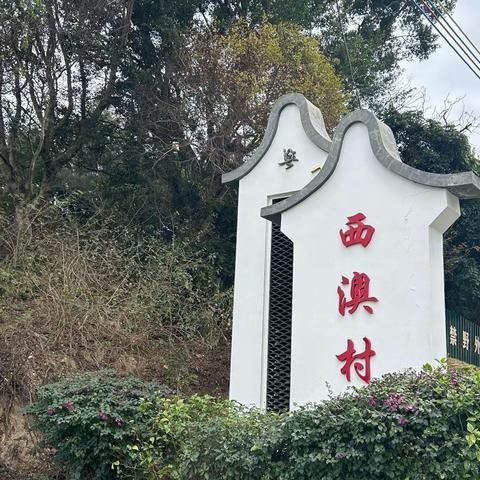 再到西澳岛