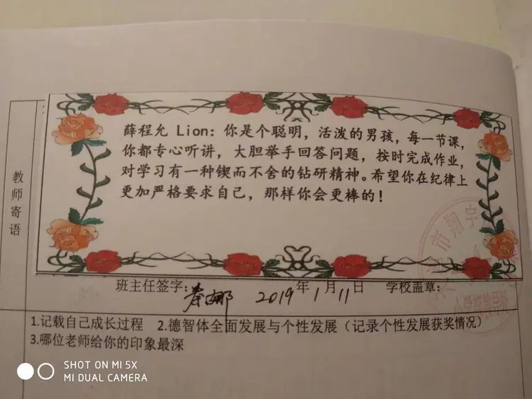 学校老师的评语