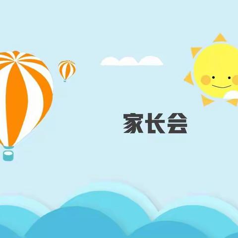 疫情无情，家校有爱——太行国际小学部召开网络家长会