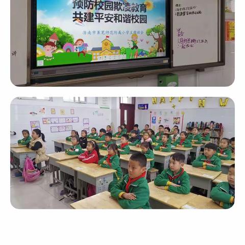 【党建引领 文明实践】莱师附小乐竹中队开展“预防校园欺凌”主题班会