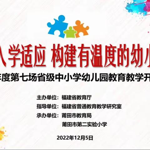 20221205−龚朱虹《以基于项目式学习的主题活动助力幼小衔接》