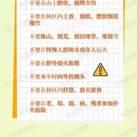享受春光正好，森林防火意识不能少！