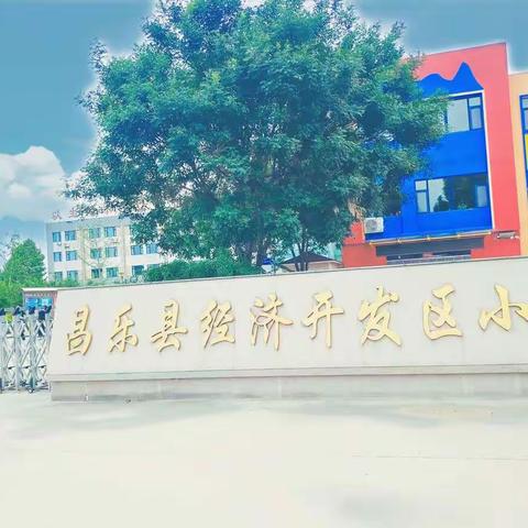 聚首新学期、遇见新美好！—开发区小学六年级1班班级美篇