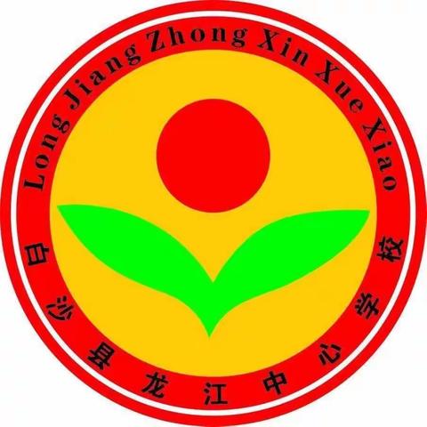 停课不停学，进步不止步——龙江中心学校线上教学第二周简讯