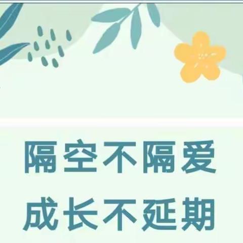 停课不停学，隔空不隔爱——贾汪区紫庄镇杜楼幼儿园中班组线上活动