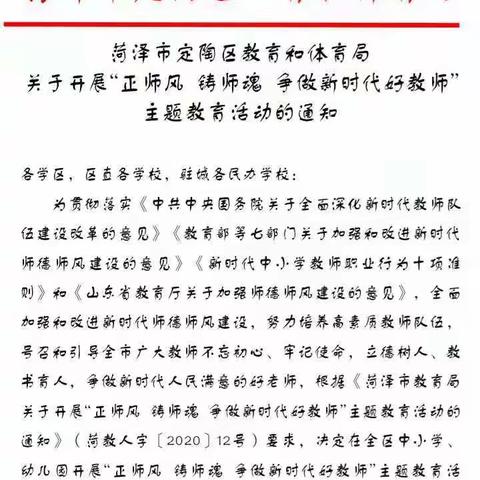 杜堂镇中学开展“正师风 铸师魂 争做新时代好教师”主题教育系列活动