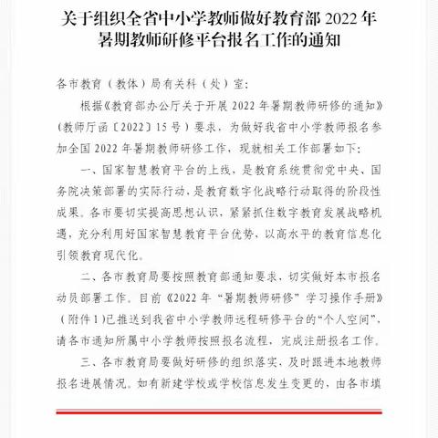 研修 修远—滨河学区暑期教师研修简集