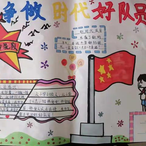 曹县青岗集镇江海小学开展“争做新时代好队员”手抄报活动