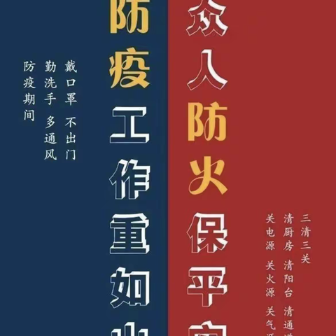 “疫情防控不放松·消防安全记心中“——乌市第54小学消防安全宣传月活动