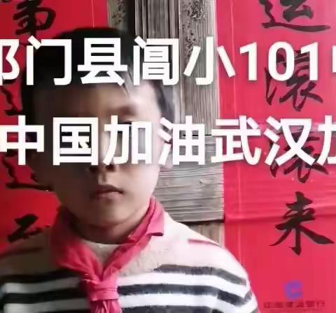 阊江小学红领巾防控疫情宣传在行动