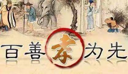 有道实验教育集团小学部五三班孝亲尊师之星评选活动