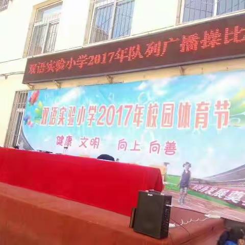 双语实验小学2017运动会 二年一班