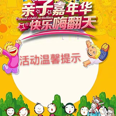 【庆元旦 迎新年 我运动 我快乐】----智多星幼儿园趣味亲子活动