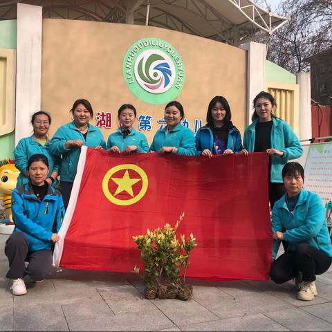 【共植生态树，助力全运会】莲湖六幼团支部开展植树节主题活动