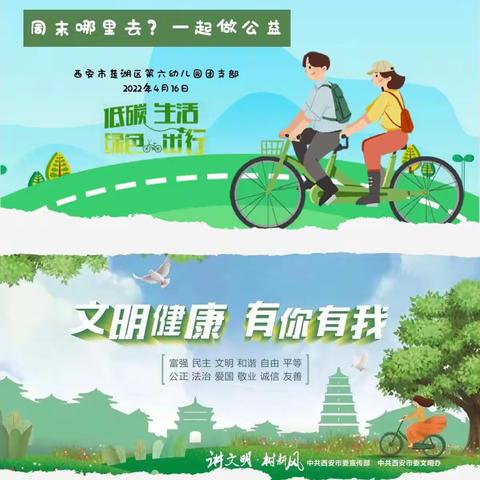 【周末哪里去？一起做公益】莲湖六幼团支部开展创文公益活动