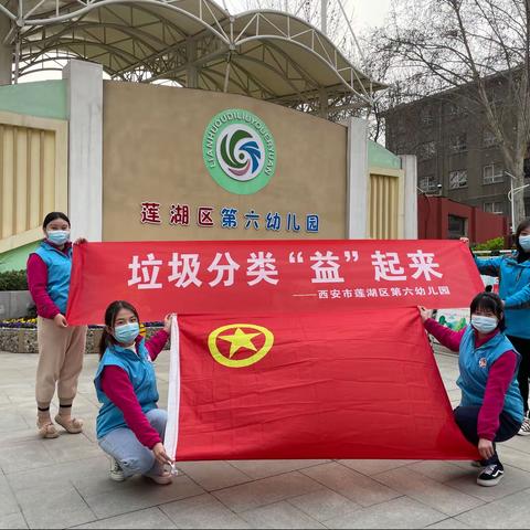 【弘扬雷锋精神，助力建党百年】莲湖六幼团支部开展“雷锋日”主题志愿服务活动