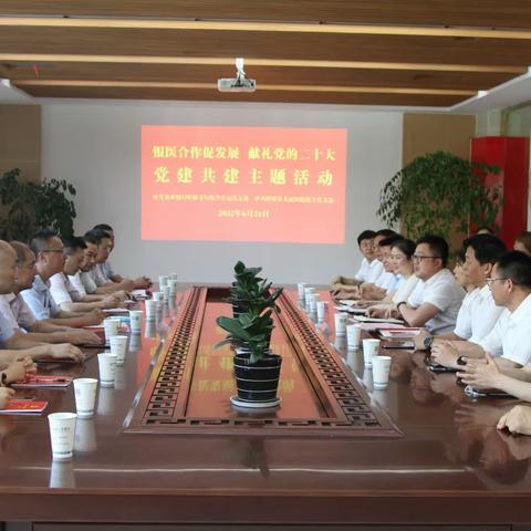 银医合作促发展   献礼党的二十大