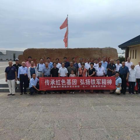 传承红色基因  弘扬铁军精神