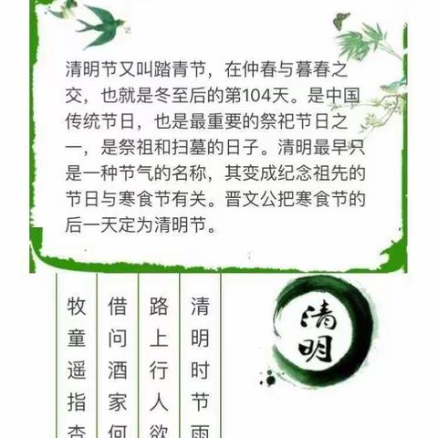 清明祭英烈，弘扬民族魂