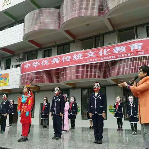 双清区江湖小学“戏曲进校园，经典润童心”活动风采