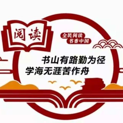 腹有诗书气自华，读书万卷始通神——隆广中心小学假期阅读倡议书