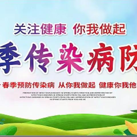 科学预防  守护健康