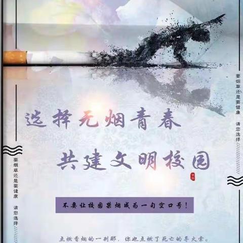 民勤职专“创建无烟校园，共享健康生活”主题教育活动倡议书