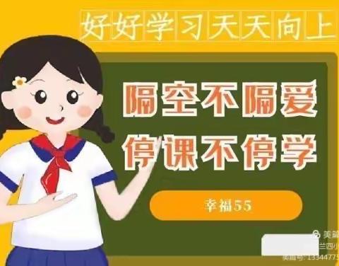 【五小🌈教学】抗疫时刻 停课不停学 ——李玉红云端教学