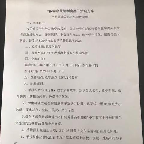 感受数学魅力 发现数学之美——平罗县城关第五小学数学小报评比活动