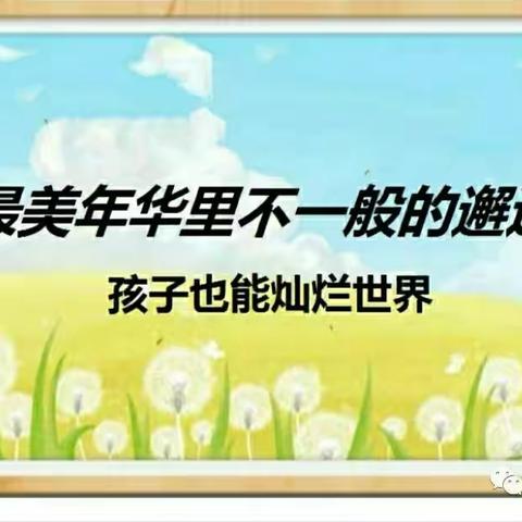 我眼中别具一格的春天——南阳市二十八小学二一班小作家园地之一